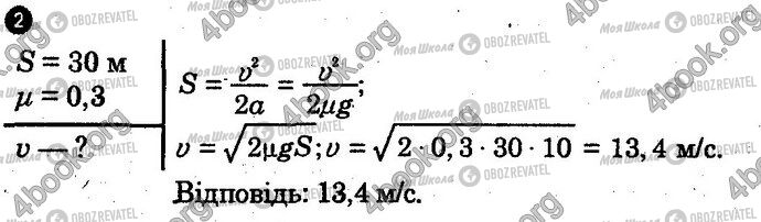 ГДЗ Фізика 10 клас сторінка Вар1 Впр2